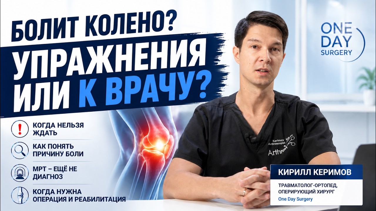 Болит колено: упражнения или к врачу