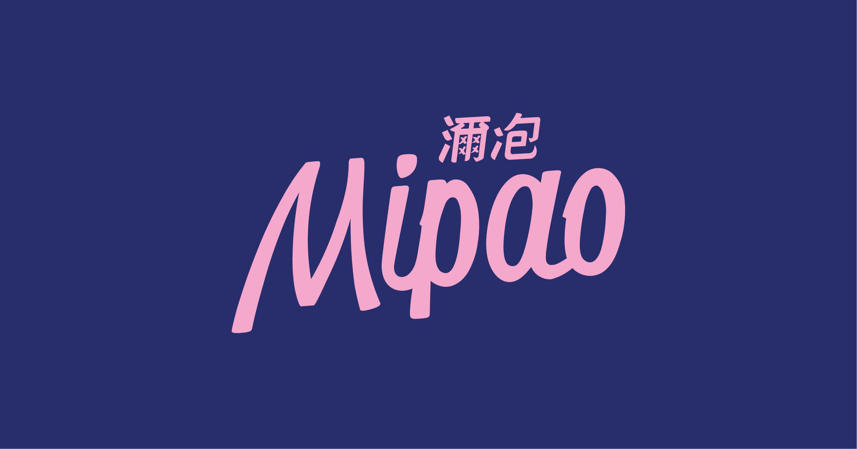 История - "Mipao" бренд, который всегда с тобой