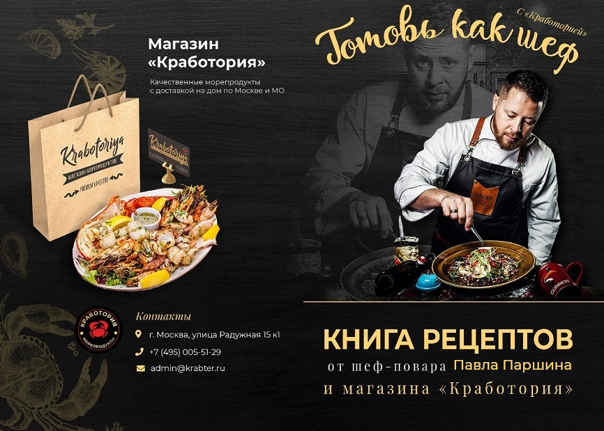 Камчатские морепродукты карта лояльности