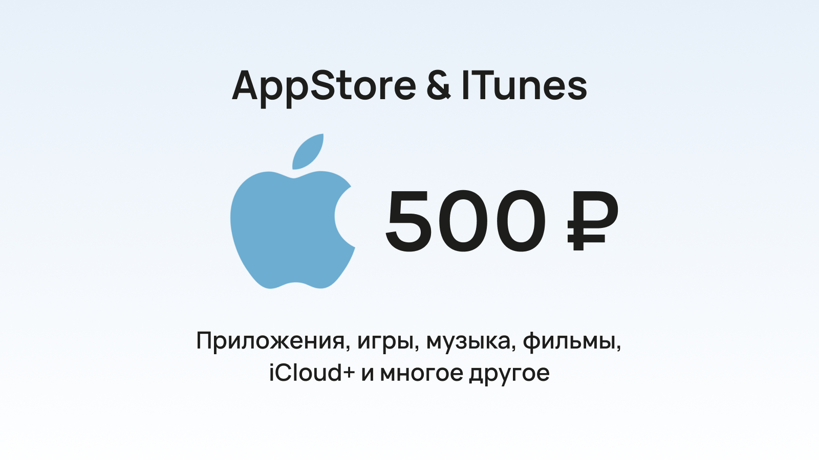 Подарочные карты Apple (App Store и iTunes)