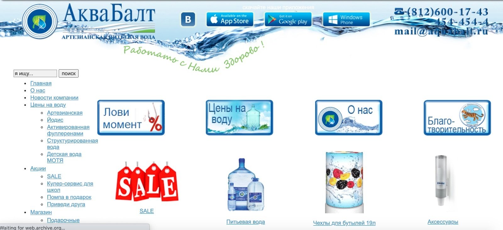 В таком виде я принял сайт на продвижение. Скриншот из вебархива.