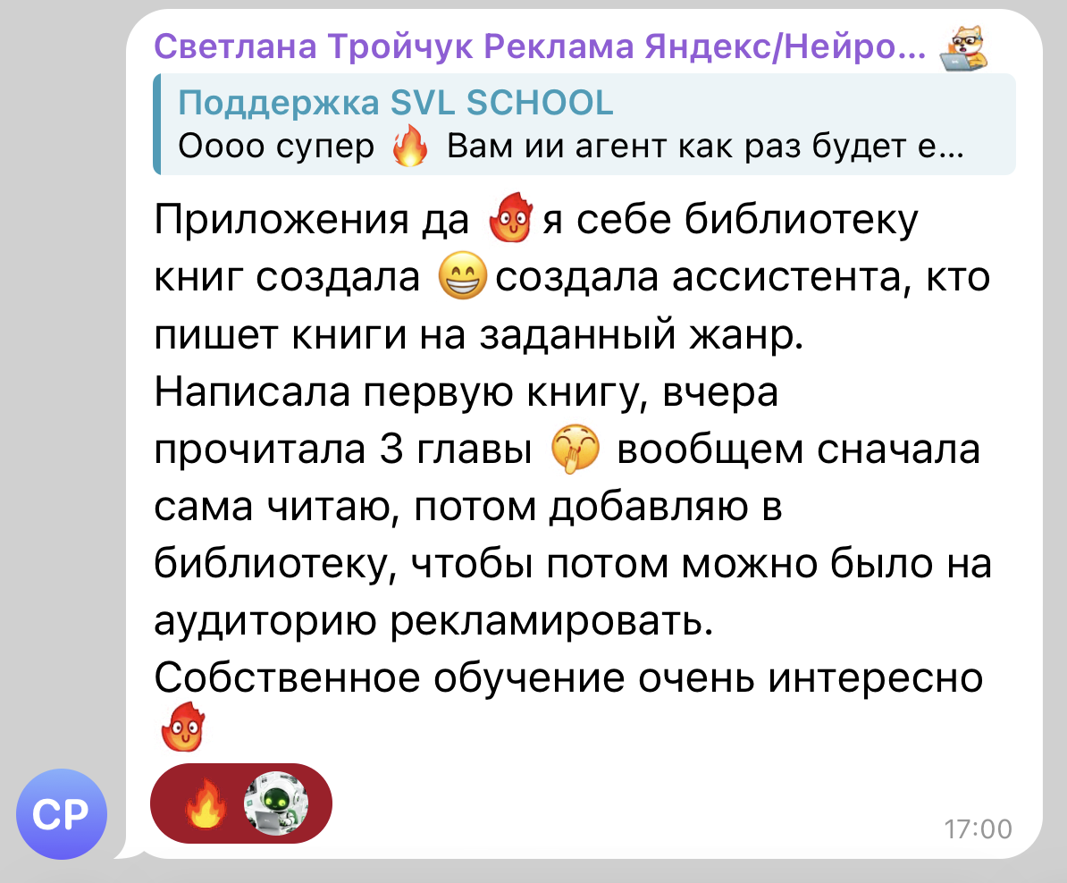 Отзыв о создании книжного ИИ-ассистента