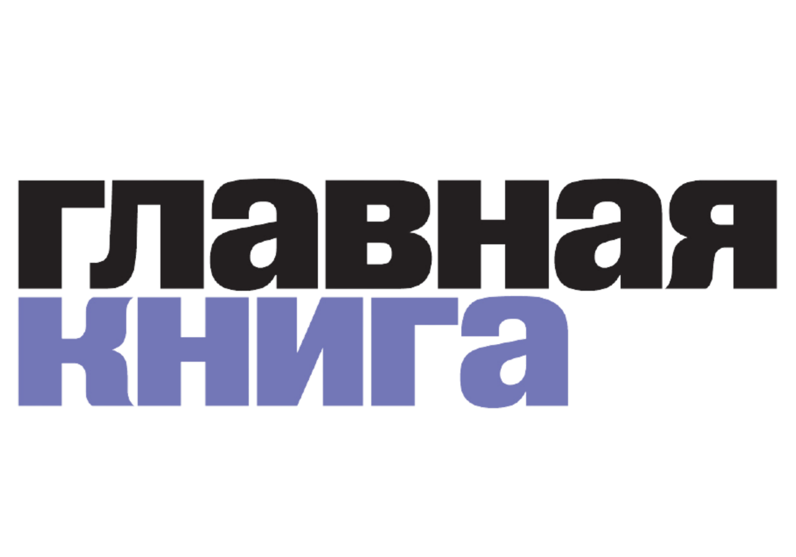 Главкнига