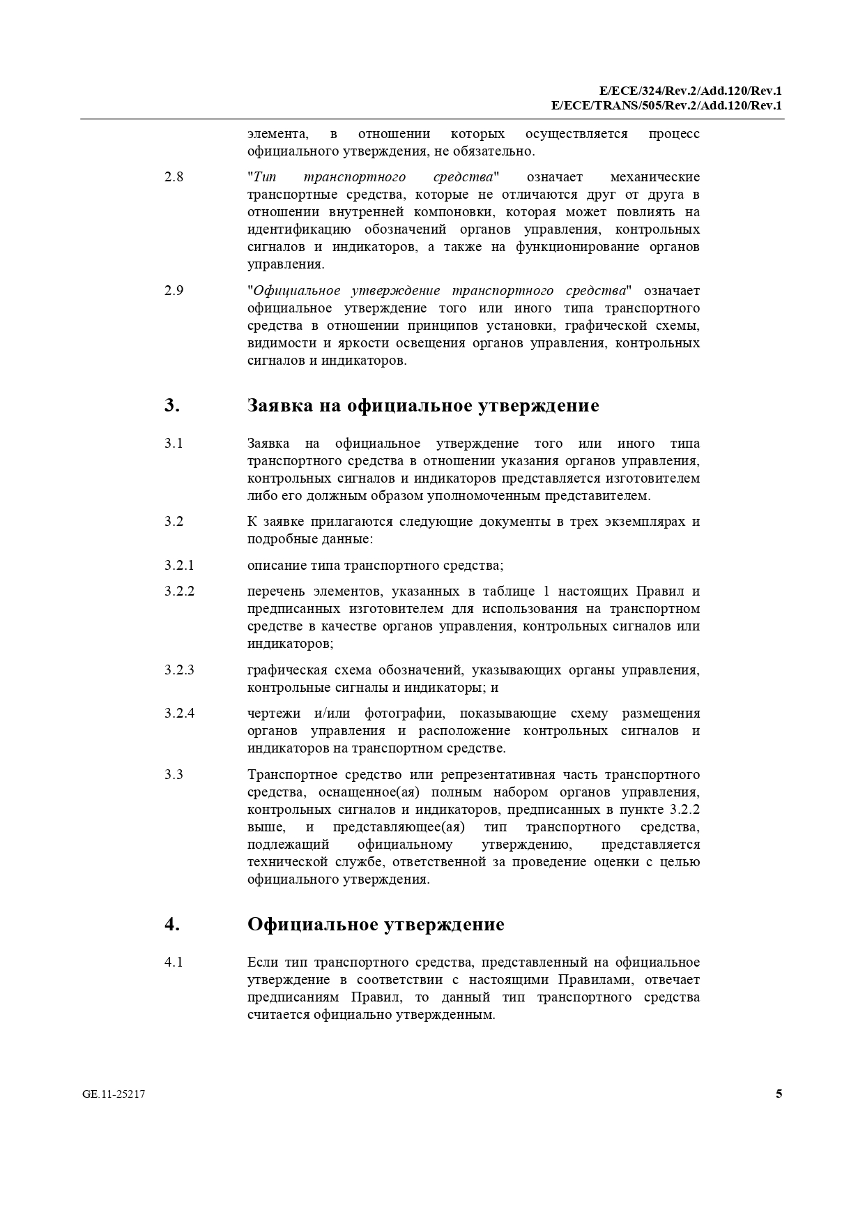 Протоколы испытаний для сертификации машин и транспортных средств: оформляем под ключ