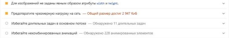 PageSpeed: анимированные элементы и длительные задачи
