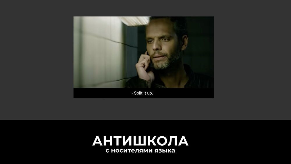 Субтитры для изучения языка