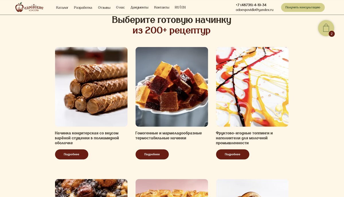 Каталог продукции на сайте povidlo.su: карточки начинок с фото в едином стиле