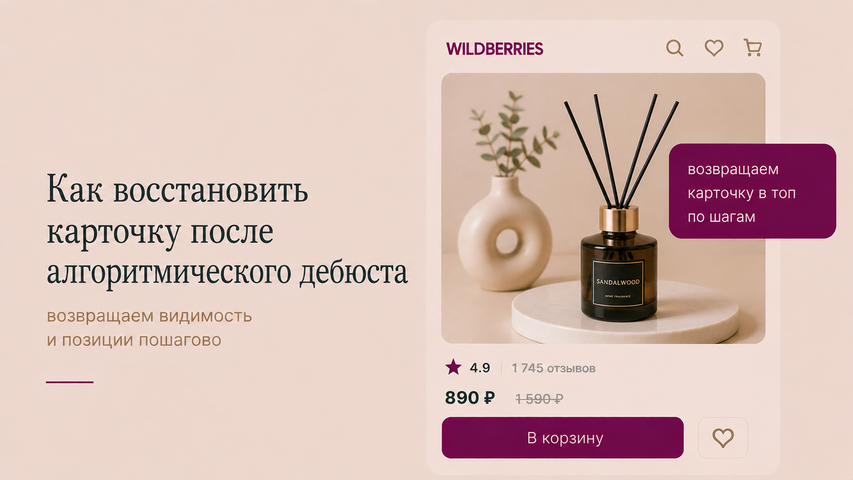 Как восстановить карточку после алгоритмического дебуста