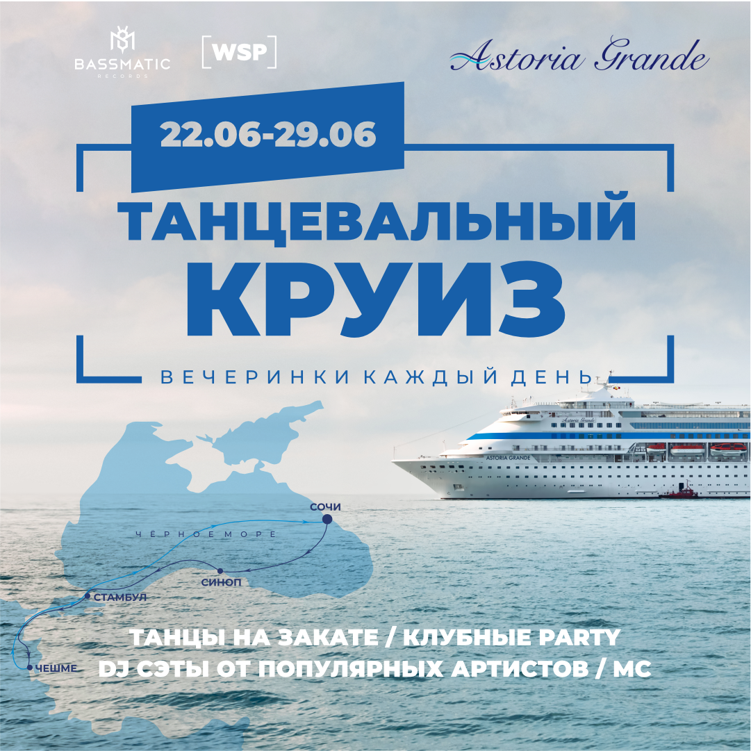 Тематические круизы лайнера Astoria Grande в 2024 году