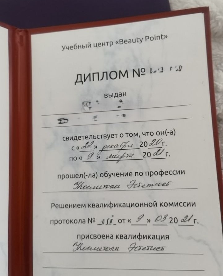 Такие курсы не дают вам право работать КОСМЕТОЛОГОМ!