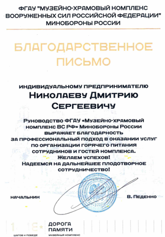 Благодарность от партнёра