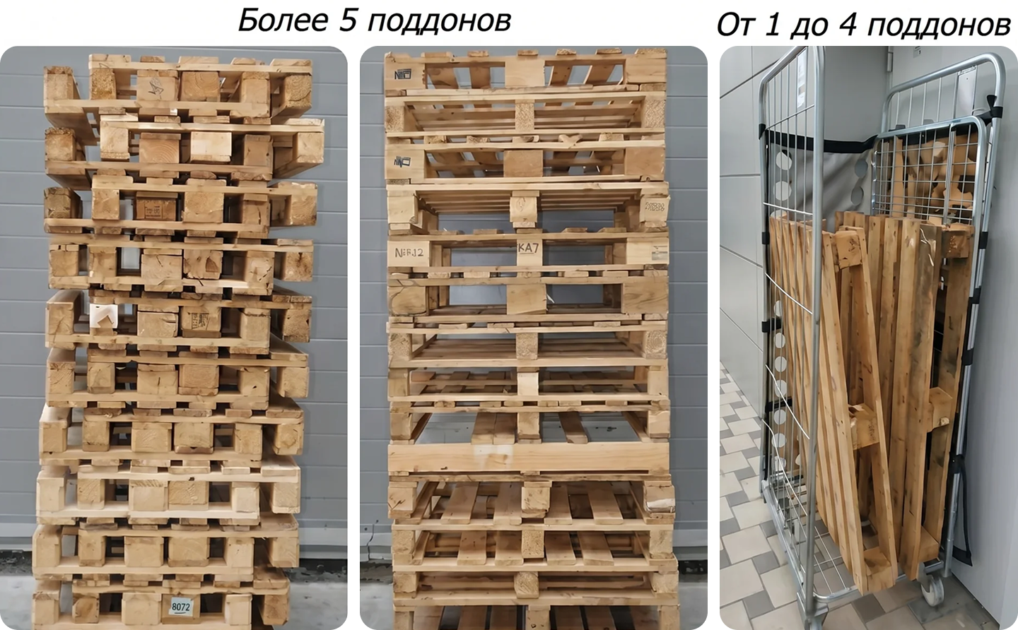 Стопки поддонов разного размера