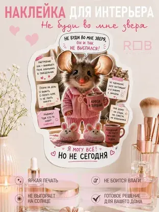 Интерьерная наклейка «Не буди во мне зверя» REVOLUTBOX