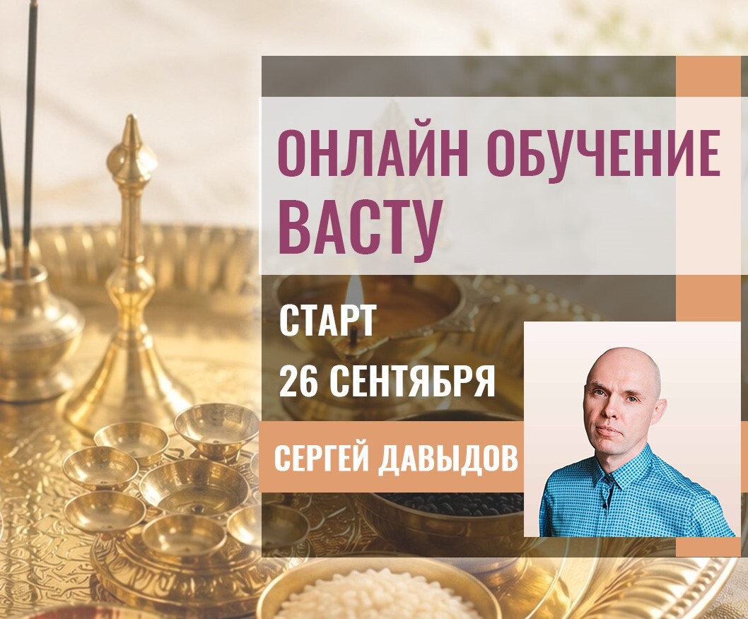 Курс Васту