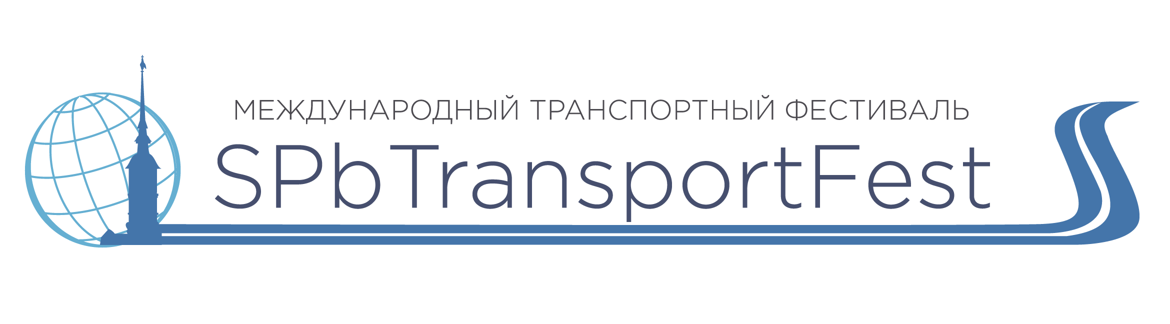  Международный транспортный фестиваль "SPbTransportFest" 