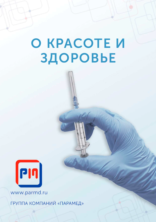 Группа компаний "Парамед"