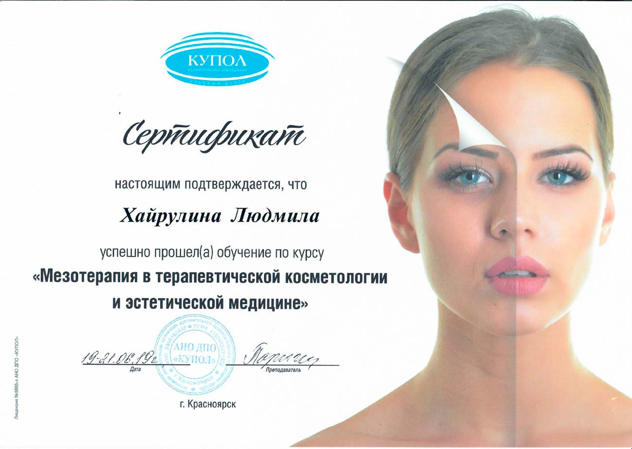 Портфолио косметолога эстетиста образец