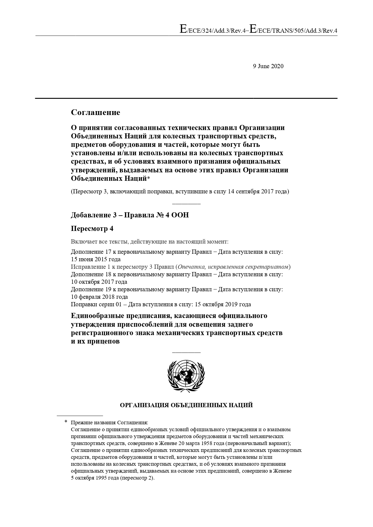 Протоколы испытаний для сертификации машин и транспортных средств