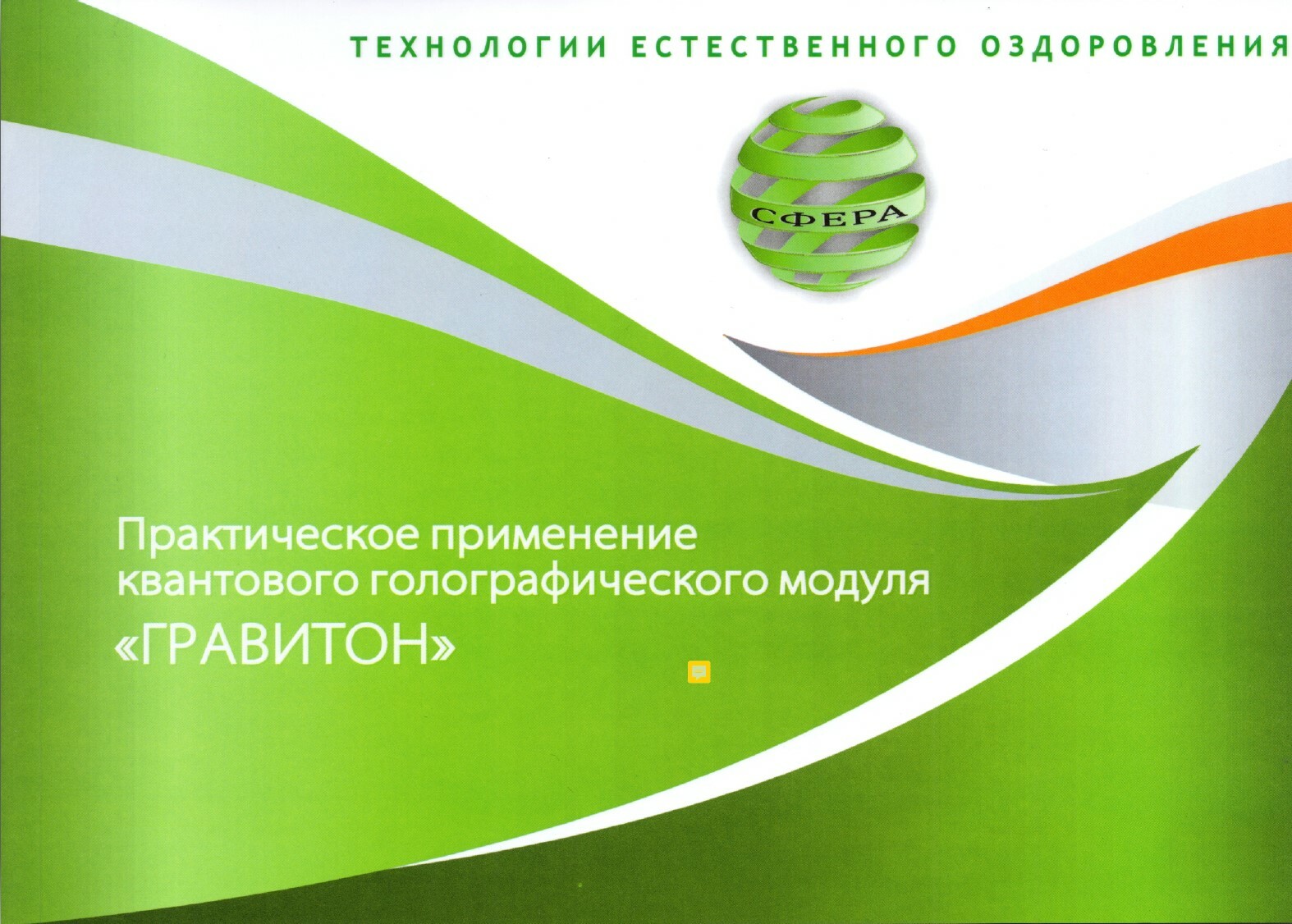 Голографические модули