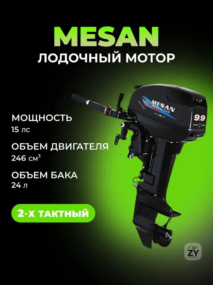 Обзор лодочного мотора Mesan 9.9 (15 л.с.)