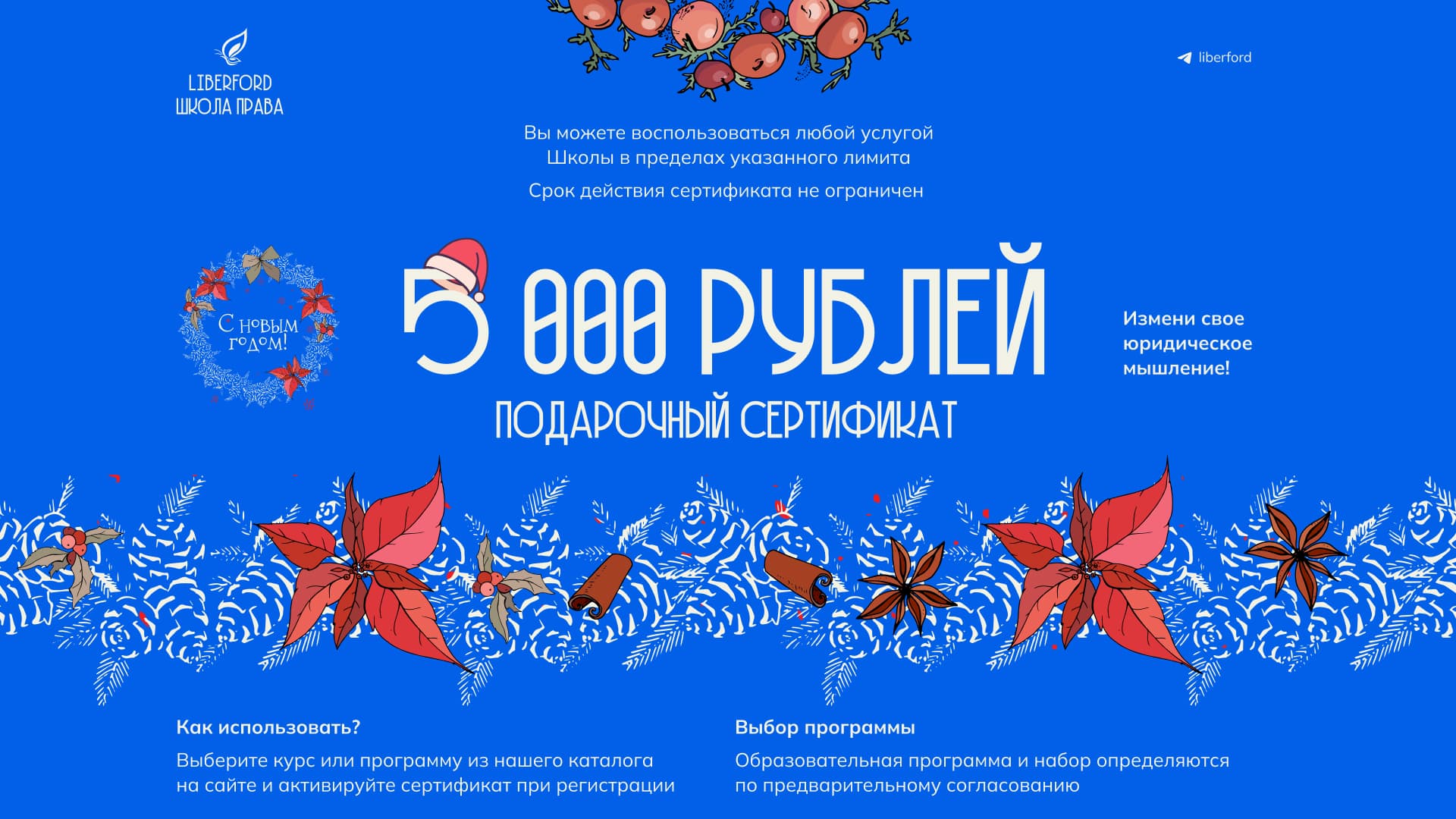 Новогодняя авоська Liberford — подарочный сертификат на обучение в школе права