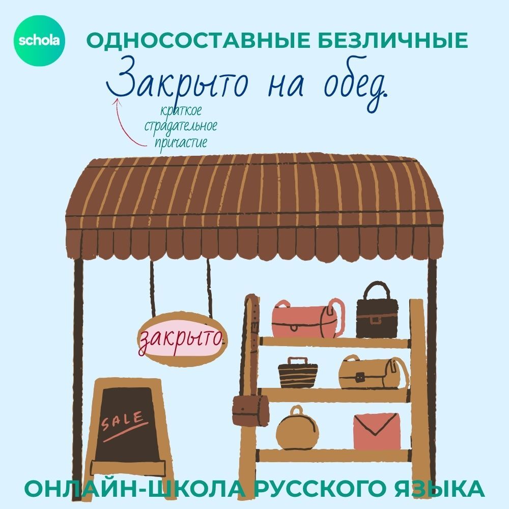 безличные предложения