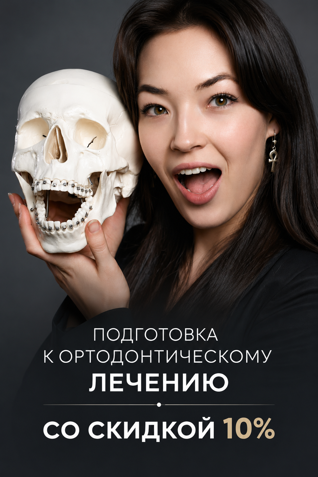 Подготовка к ортодонтическому лечению