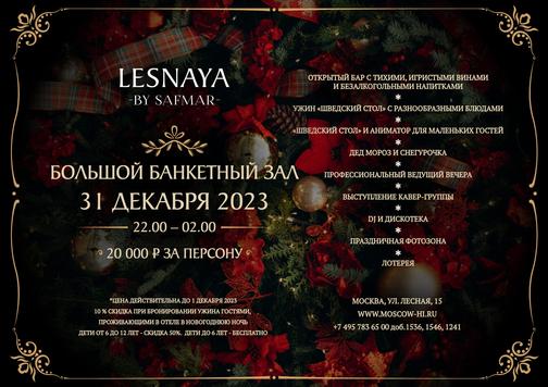 Отель Лесная Сафмар (бывший Холидей Инн Москва Лесная) - отель 4 звезды ...