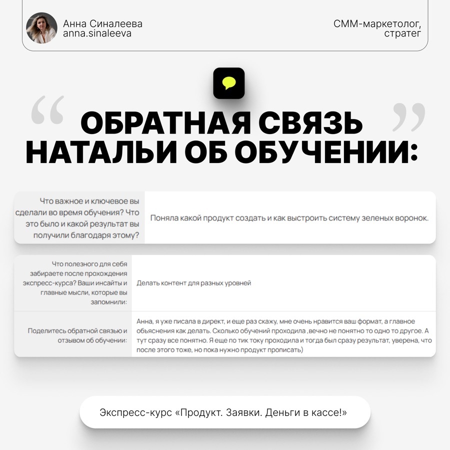 Отзыв ученицы интенсива
