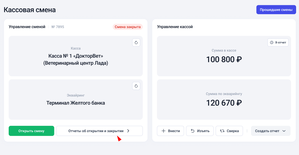 Отчеты об открытие смены