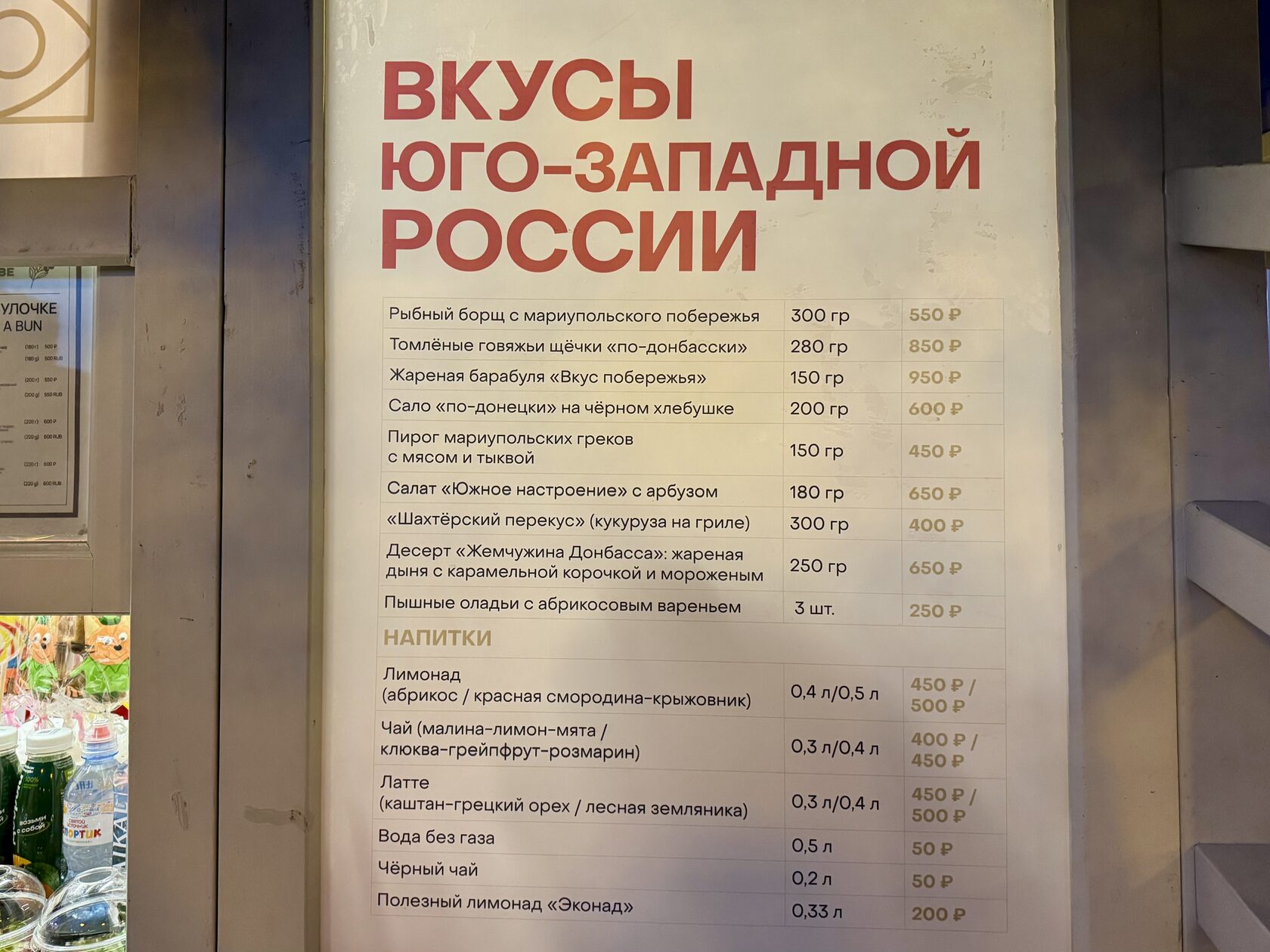 Меню и цены в домике «Вкусы юго-западной России» на фестивале «Вкусы России»
