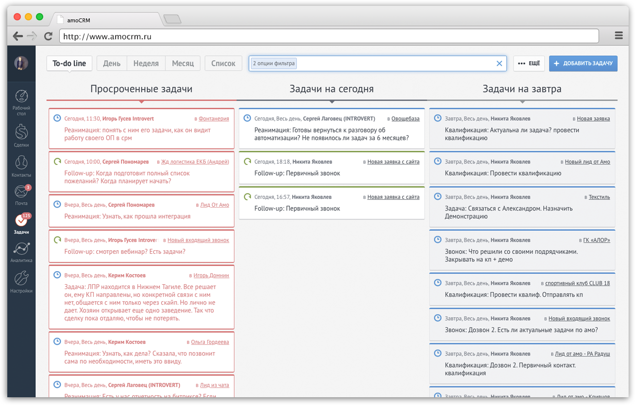 Crm перейти на сайт. Amo CRM система Интерфейс. Amo CRM системы что это. АМО СРМ задачи. AMOCRM программа.