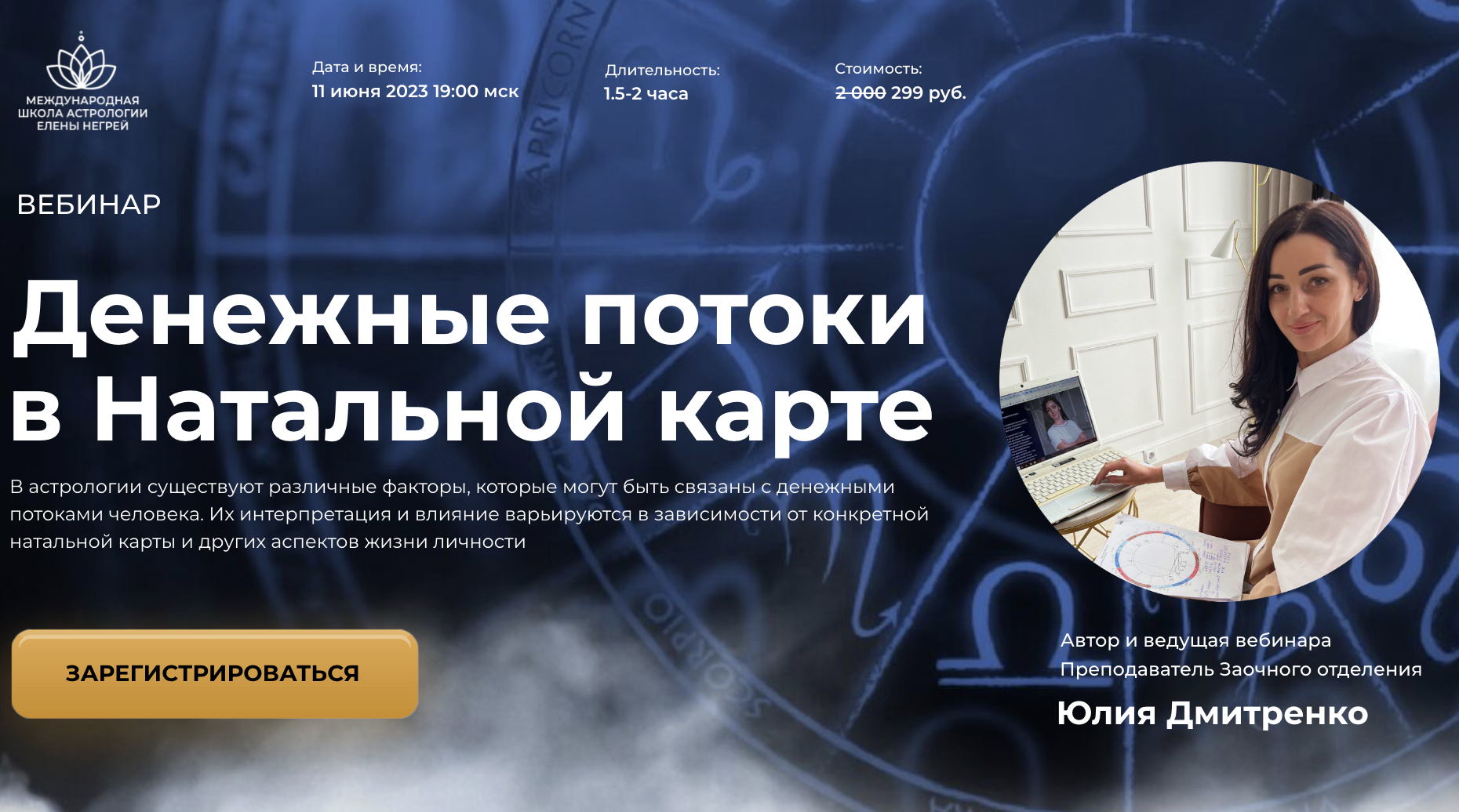 школа астрологии негрей. негрей астролог. школа астрологии негрей. школа астрологии негрей. школа астрологии негрей.