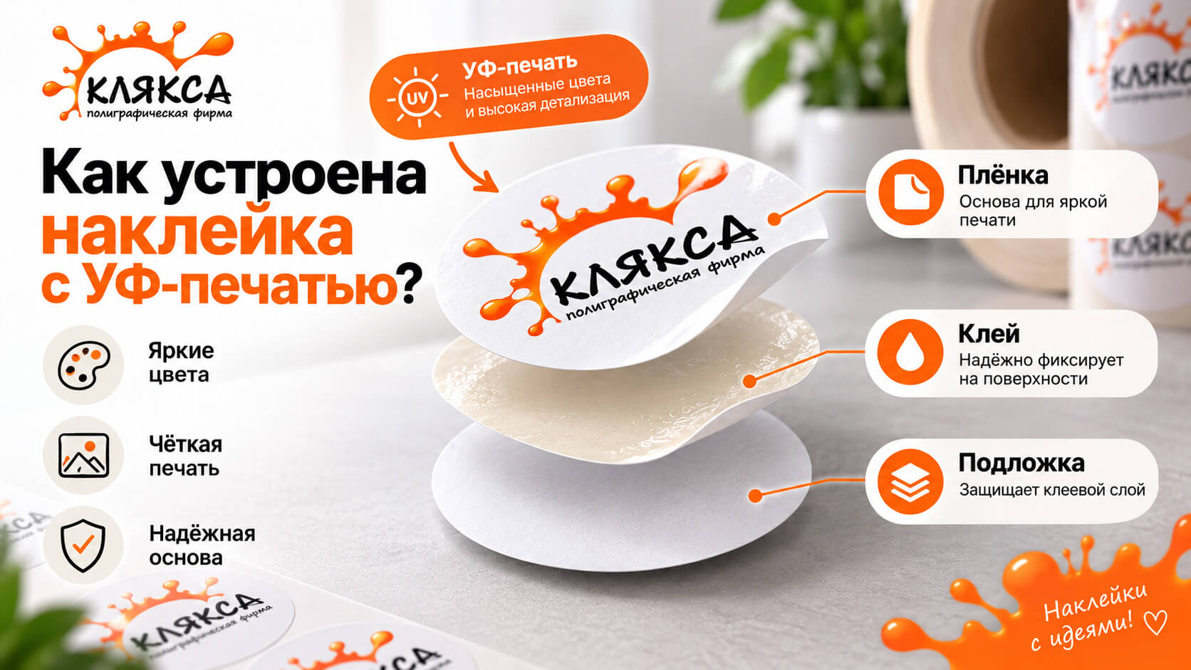 УФ-печать на самоклеящейся плёнке в Калининграде