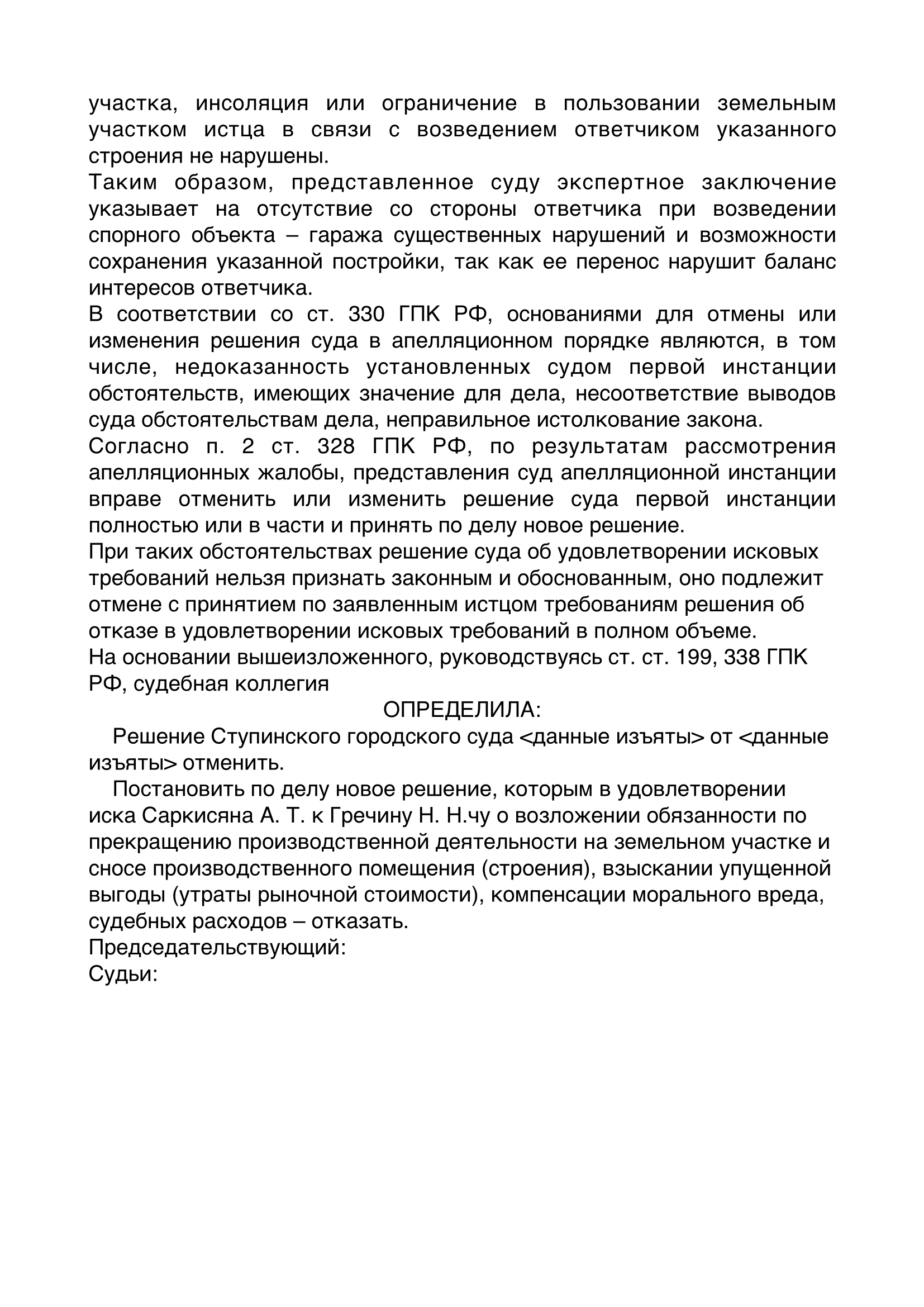 Юрист по недвижимости в Одинцово - Правозащитный фонд «Прагматик».