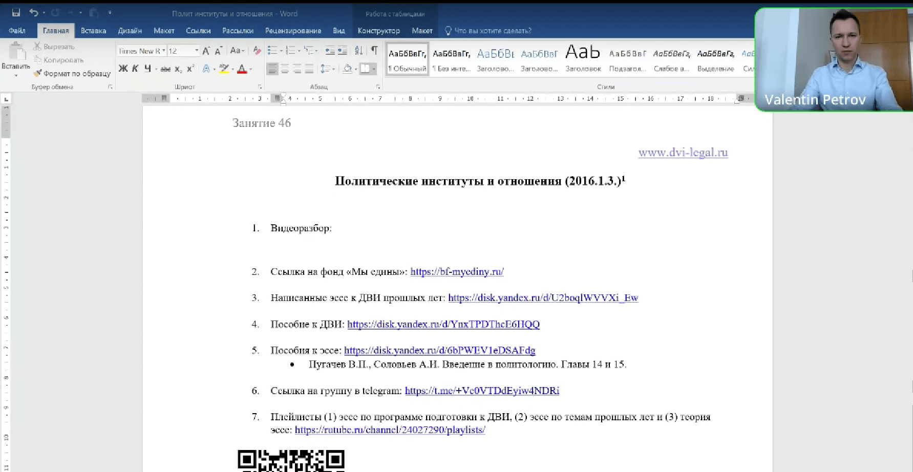 Видеоразбор эссе на тему: «Политические институты и отношения»