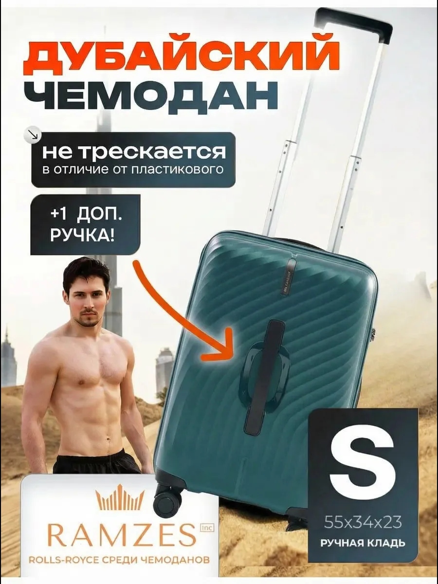 лучший бренд чемоданов рейтинг чемоданов Рамзес Дубай