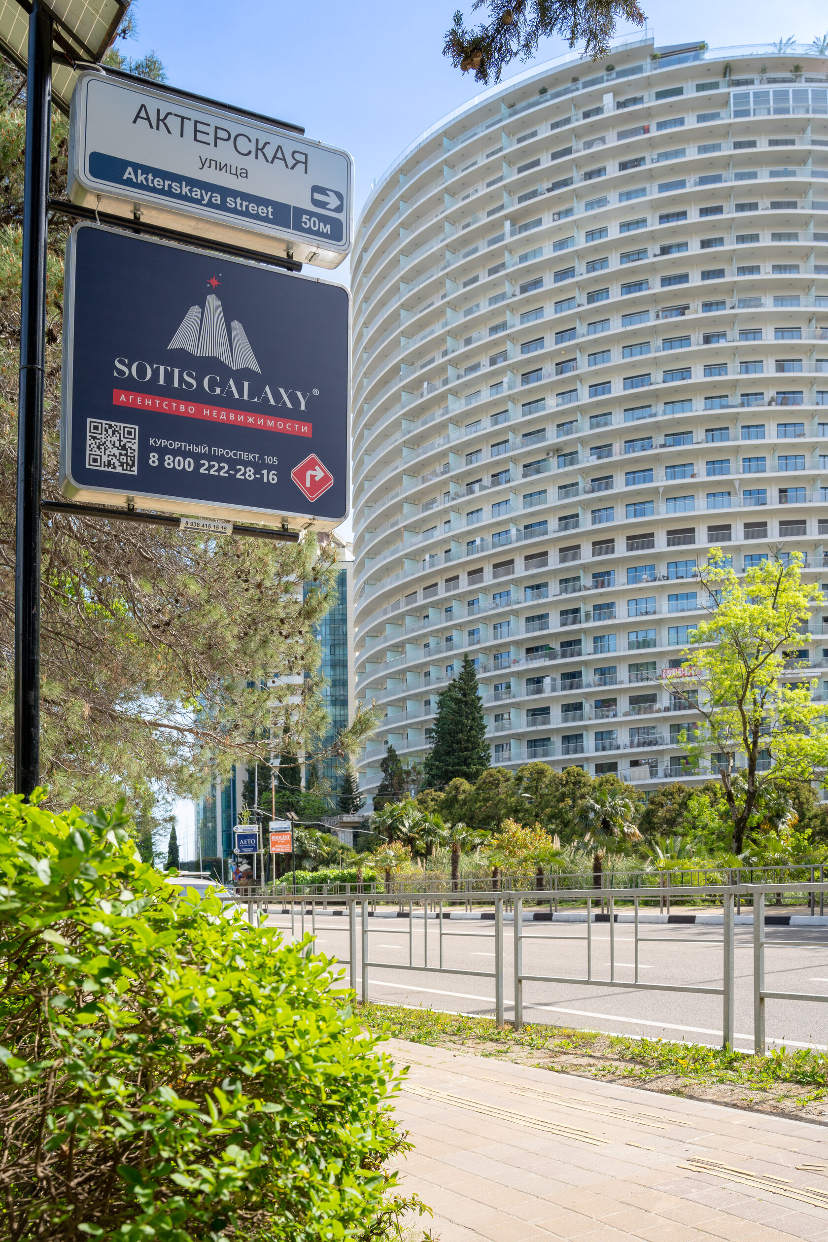 Офис Sotis Galaxy — ЖК Актёр Гэлакси Сочи