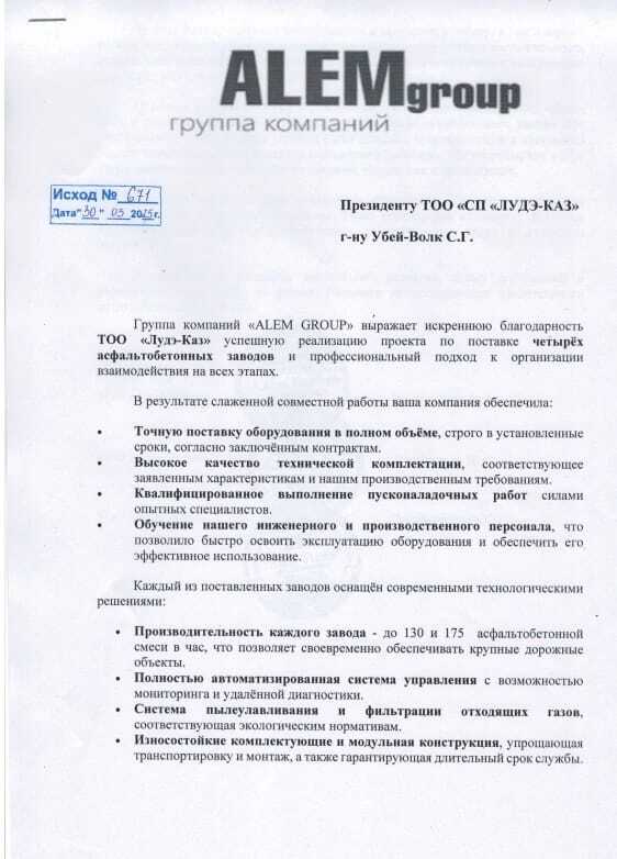 Благодарственное письмо