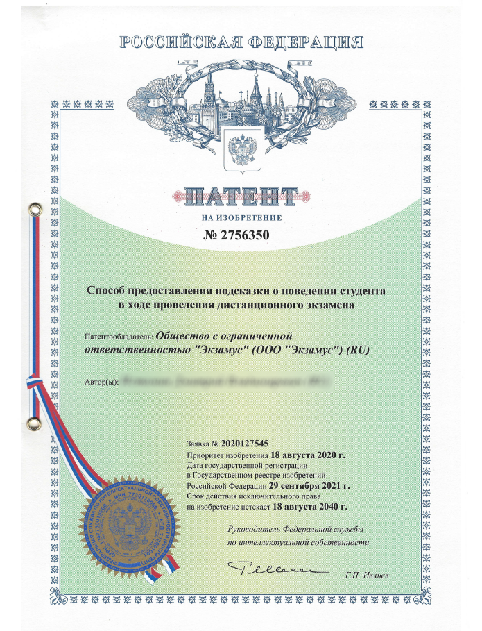 Алексей Роднин. Услуги патентного поверенного