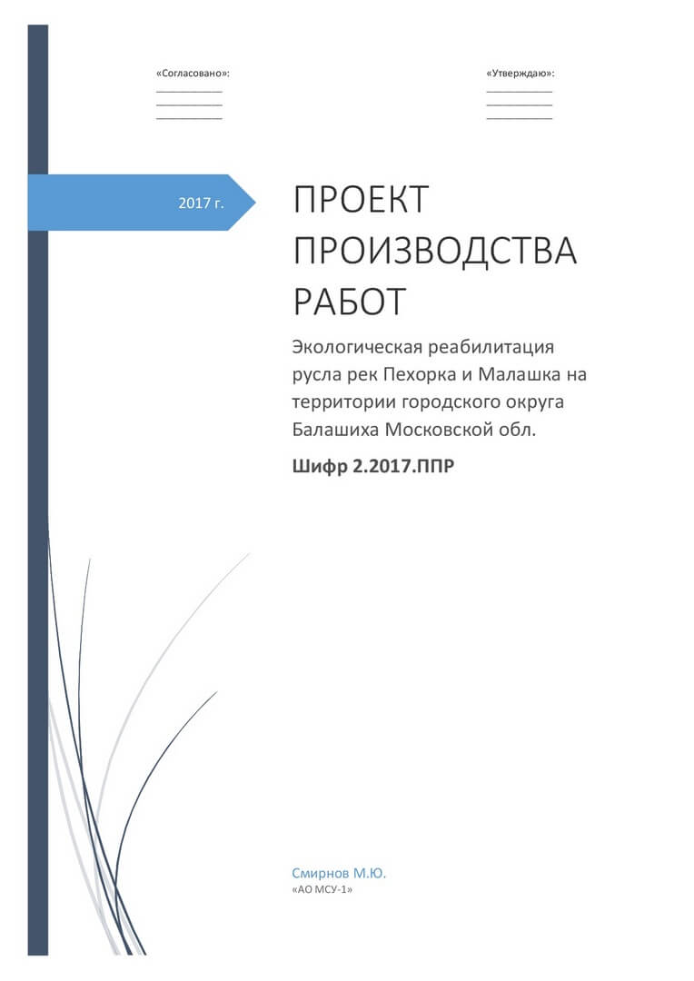 Группа ГИП-Проект — разработка ППР в Москве