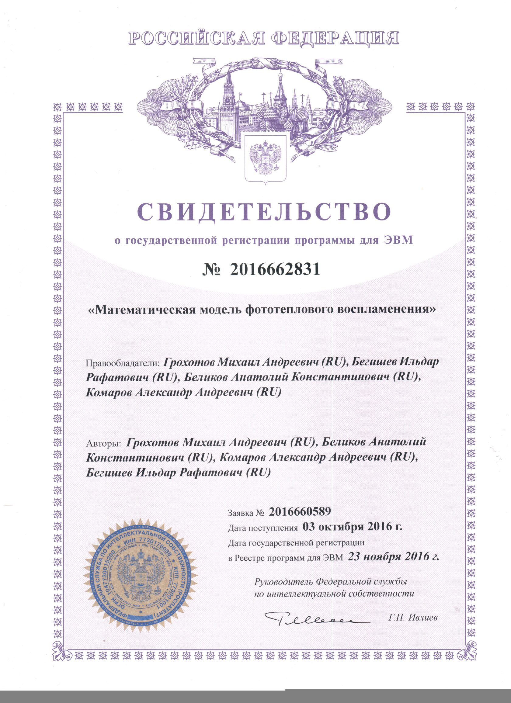 Проверить свидетельство о регистрации программы для эвм. Проверить свидетельство о регистрации программы для эвм