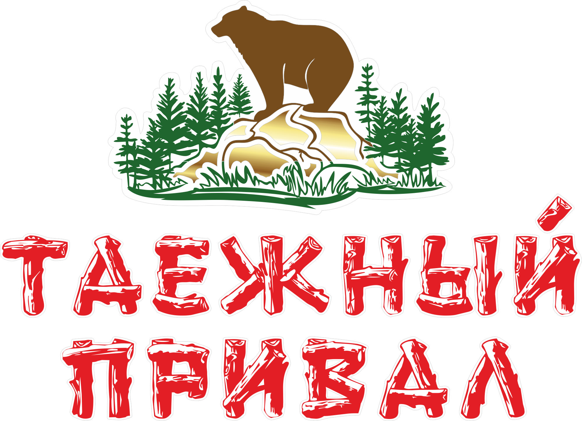 шерегеш таежный привал летом. таежный привал шерегеш. таежный привал. таежный привал шерегеш. таежный привал шерегеш.