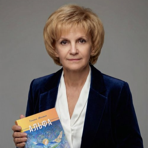 Татьяна Мосиенко