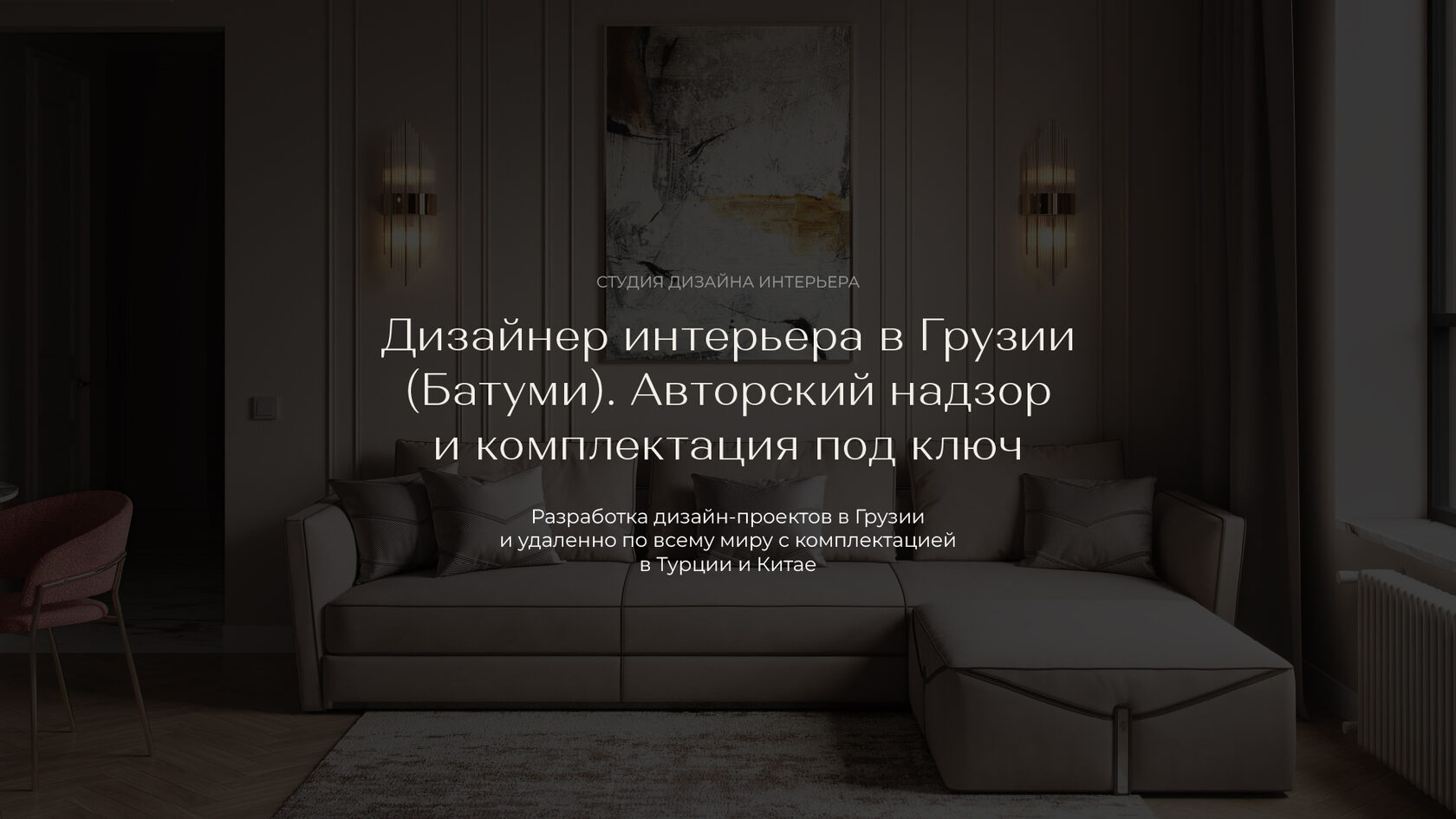 Студия дизайна интерьера Анастасии