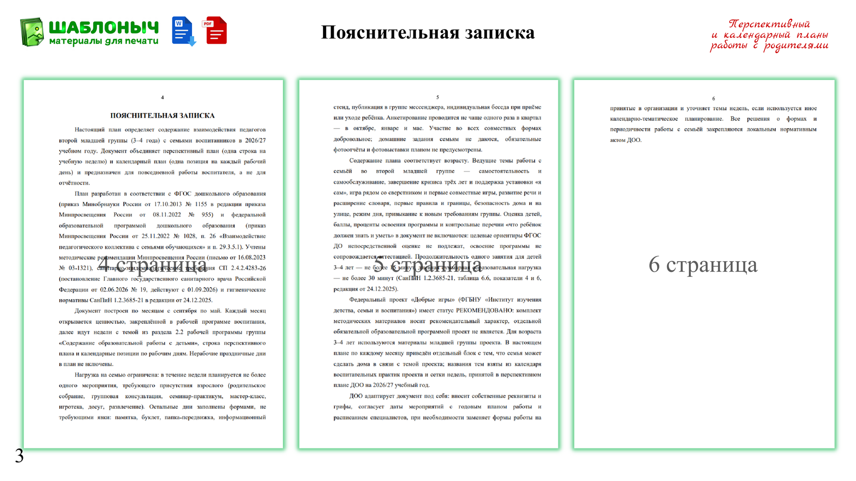 Образец: Пояснительная записка