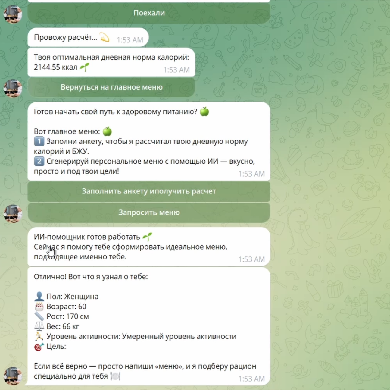 Персонализация клиентов