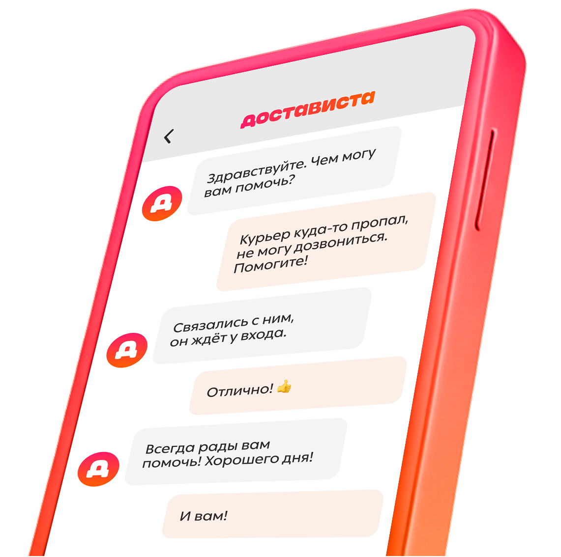 Проконтролируем доставку - Достависта