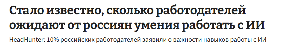 опрос hh.ru про ИИ
