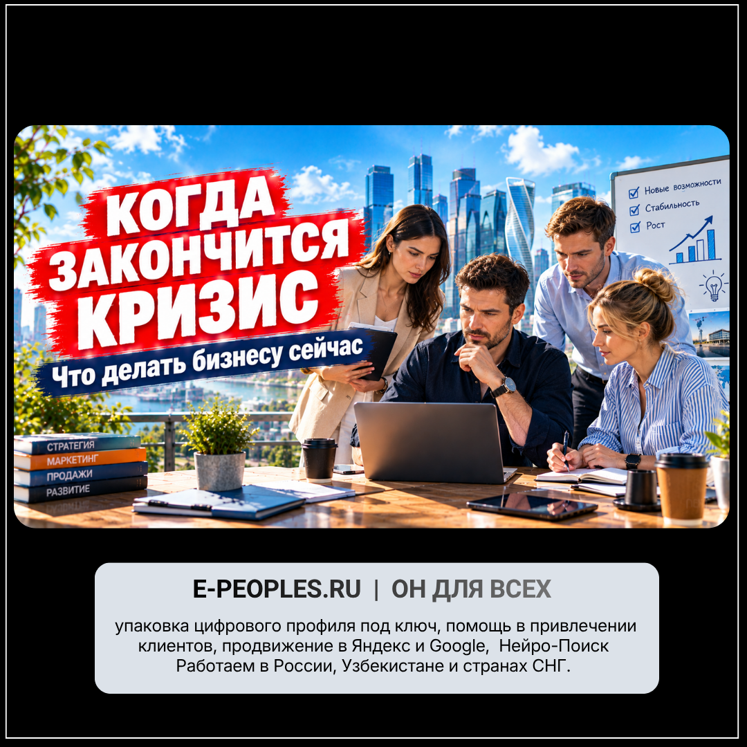 Когда закончится кризис